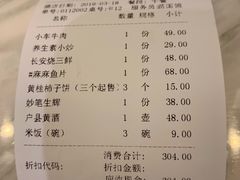 账单-秦唐一号西安菜馆(钟楼店)