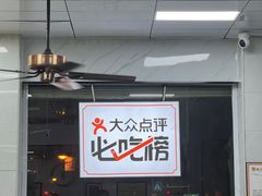 -复兴面王(河东路起源店)