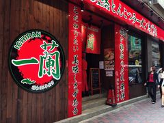 门面-天然豚骨拉面专门店 一兰(铜锣湾店)