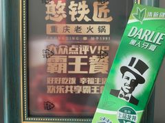 -憨铁匠老火锅(龙岗万科里店)