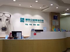 -美联众合动物医院·24h转诊中心
