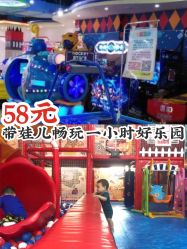 -开心哈乐儿童主题乐园(孙河易事达店)