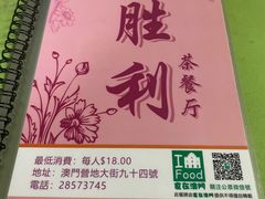 -胜利茶餐室
