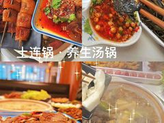 -土连锅·现熬养生汤锅(梁家巷店)
