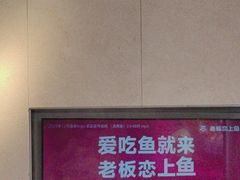 -老板恋上鱼(恒隆广场店)