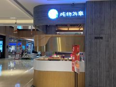 -炖物24章·顺时轻养茶(黄龙店)