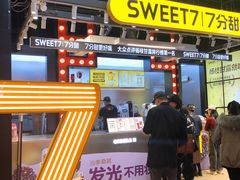 -7分甜(天津南开大悦城店)