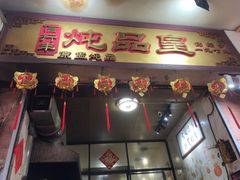 -信行丰炖品皇店(光孝路店)