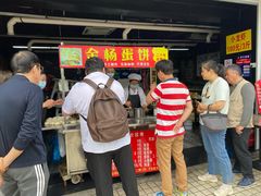 等位区-金杨老摊头蛋饼(金口路店)