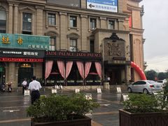 -翡翠小城·海鲜豆捞·广式点心(老佛爷店)