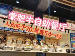 -蒙肥羊·酸汤潮牛·鲜牛肉火锅烤肉自助(岗顶店)