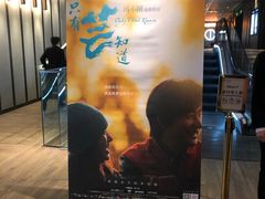-成都百丽宫影城(LUXE太古里店)