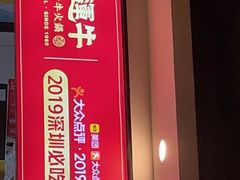 门面-幸运牛汕头小黄牛牛肉火锅(梅林店)