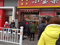 门面-小宝栗子(嘉华国际商业中心店)