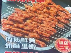 -叁宝烤肉• 西安烧烤(凤城十二路店)