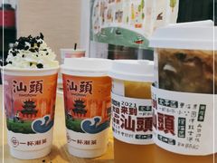 -一杯潮茶·专注潮汕茶饮(十二中创始店)