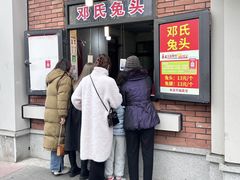 -邓氏兔头