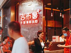 -吉布鲁牛排海鲜自助(芙蓉万家丽店)