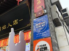 -宫门口馒头铺(创始人总店)