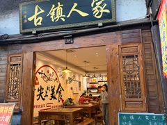 -恩阳古镇