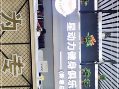 -星动力健身俱乐部(新塘店)