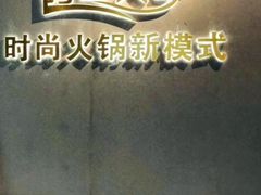 -阿田大虾(林达奥特莱斯店)