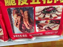 -脆皮五花肉(建东街旗舰店)