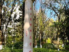 -云南师范大学(一二一西南联大校区)