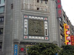 -龙抄手(春熙路总店)