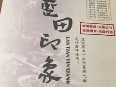 -蓝田印象