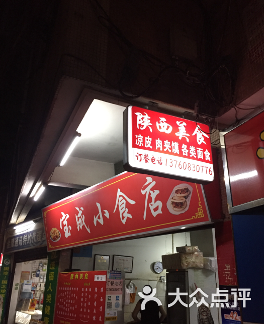 寶成小食店圖片 - 第1張