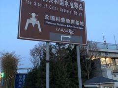 -中华人民共和国水准零点