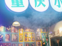 -卤校长重庆火锅(国兴店)