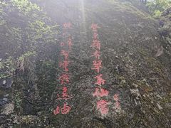 -秦岭终南山世界地质公园翠华山景区