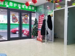 -津派修脚(密云路店)
