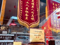 门面-太元彭家正汤(太元路总店)