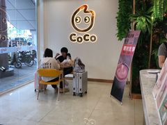 -CoCo都可(北京西站北广场店)