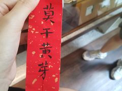 -扫雪煮茶(西村店)