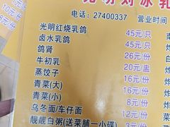 -光明刘冰乳鸽店(光明法政北路店)