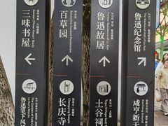 -绍兴鲁迅故里·沈园景区