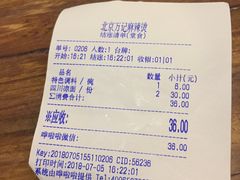 账单-万记麻辣烫国展总店