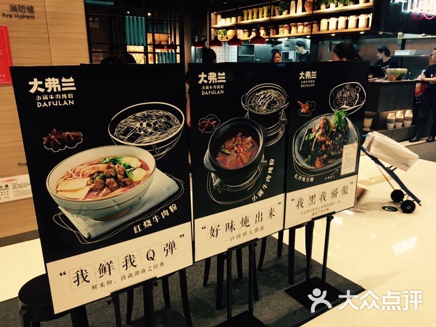 大弗兰丨湖南米粉小吃