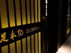 -足本纪·足道 SPA 简餐 小吃(文三西路店)