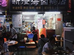 -乌文新澄海卤鹅店