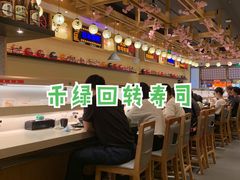 -禾绿寿司·定食·拉面·烧炸(喜荟城店)