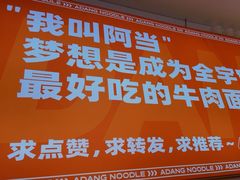 -阿当·小炒牛肉面(人广店)