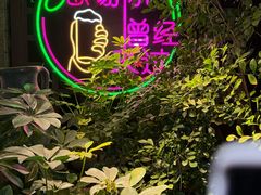 -1819餐厅·团队聚餐·烤串·精酿