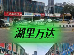 -万达广场(厦门湖里店)