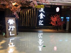 -木子塘汗蒸生活馆(财富港店)