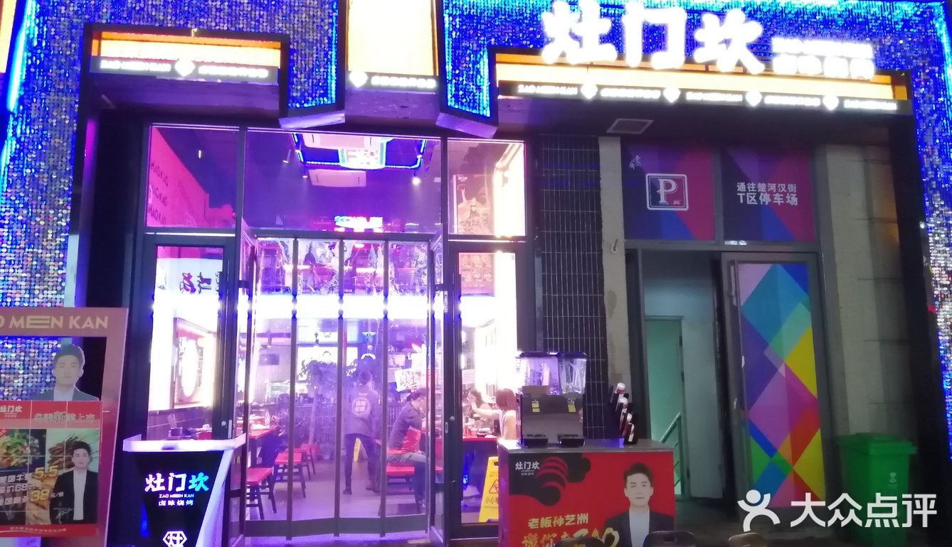 汉街一家明星开的烧烤店拔草[礼花][礼花]